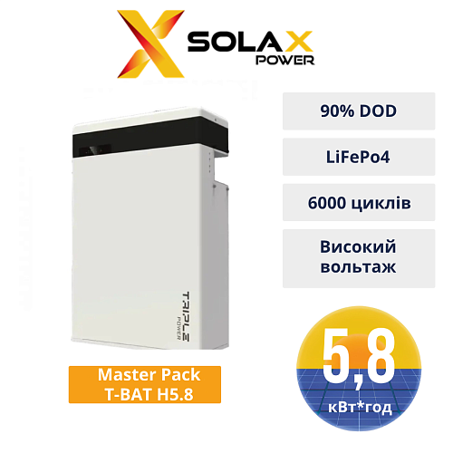 Літієвий акумулятор PROSOLAX Master Pack T-BAT H5.8  5,8 кВт х год