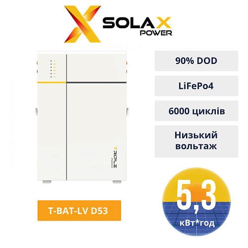 Літієвий акумулятор PROSOLAX T-BAT-LV D53 5,3 кВт х год