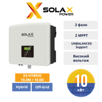 Інвертор гібридний трифазний PROSOLAX X3-HYBRID 10.0M / 10.0D