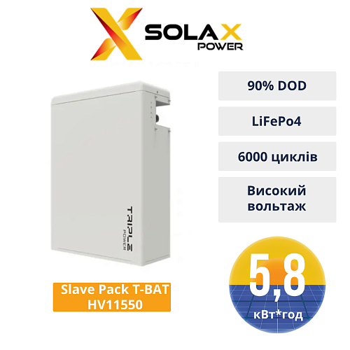 Літієвий акумулятор PROSOLAX Slave Pack T-BAT HV11550 5,8 кВт х год