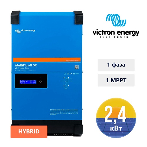 Гібридний інвертор VICTRON ENERGY MULTIPLUS-II 48/3000/35-32 (3 КВА/2,4 КВТ, 1 ФАЗА, БЕЗ MPPT)