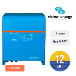 Гібридний інвертор VICTRON ENERGY QUATTRO 48/15000/200-100/100 (15 КВА/12 КВТ, 1 ФАЗА, БЕЗ MPPT)