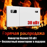 Комплект для сонячної станції 30 кВт + моніторинг у подарунок