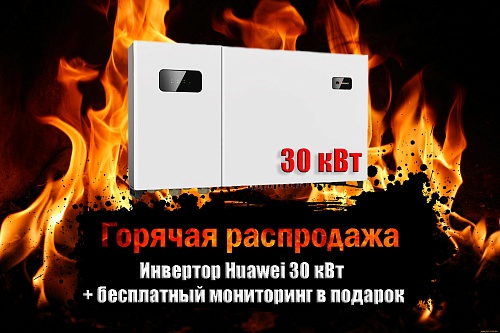 Комплект для сонячної станції 30 кВт + моніторинг у подарунок