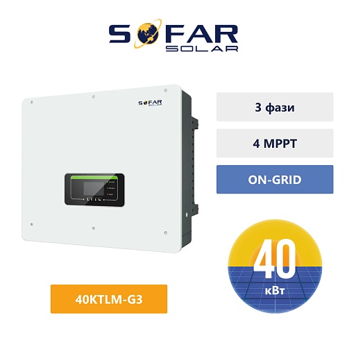 Інвертор мережевий Sofar 40KTLX-G3 (40 кВт, 3 фази, 4 MPPT)