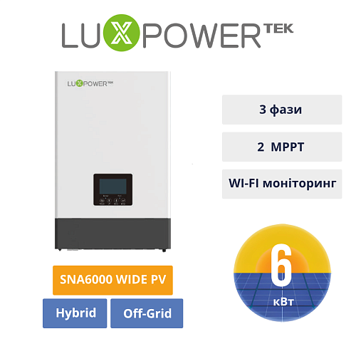 Інвертор автономний LuxPower SNA6000 Wide PV (6 кВт, 1 фаза)